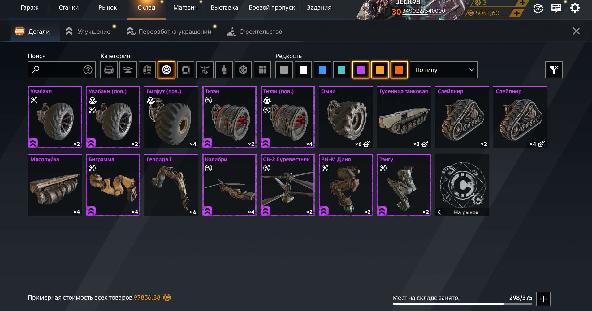 продажа аккаунта к игре Crossout